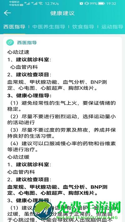 安瑜健康app(健管助手)