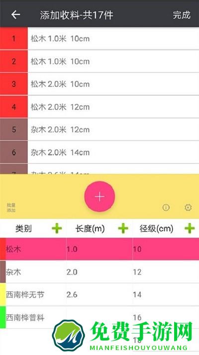 木材助手app