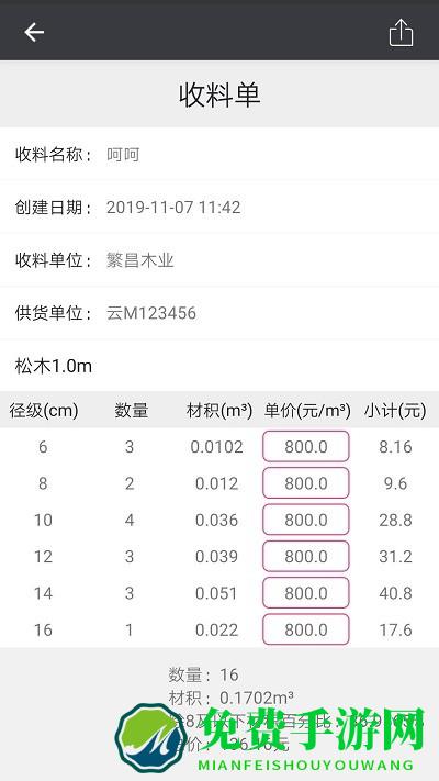木材助手app