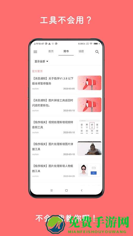 极序app