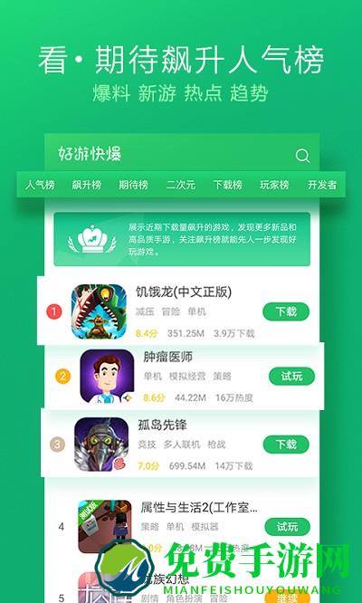好玩爆游app 好玩爆游免费下载