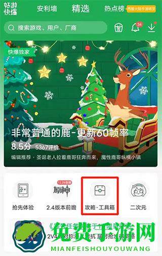 好玩爆游怎么开启悬浮窗1