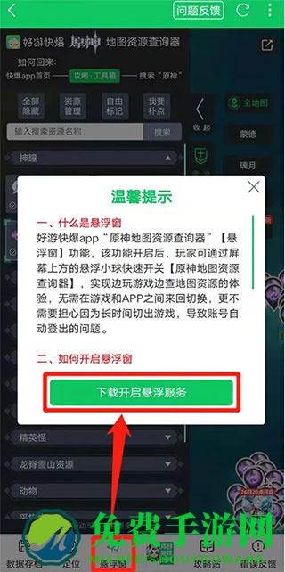 好玩爆游怎么开启悬浮窗2