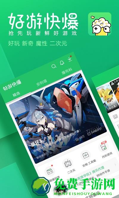 好玩爆游app官方正版(好游快爆)