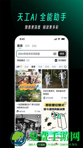 天工ai手机版 天工ai智能助手免费下载