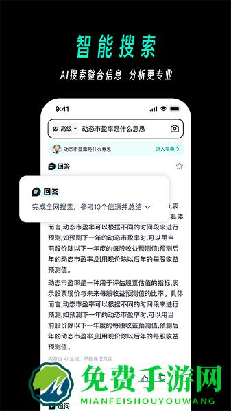 天工AI智能助手免费版