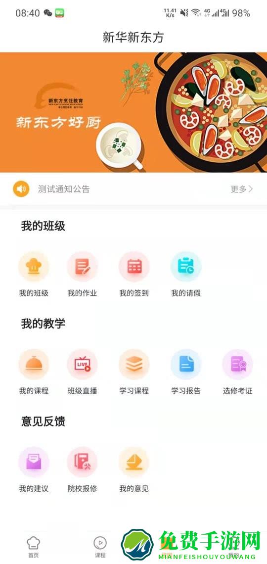 新东方好厨师