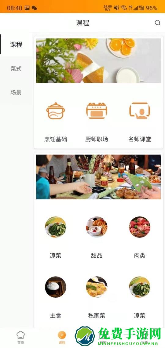 新东方好厨师
