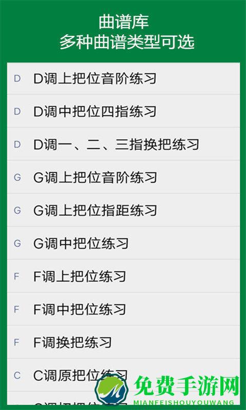 弦趣二胡音准练习最新版