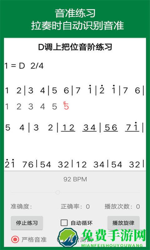 弦趣二胡音准练习最新版