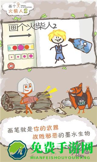 画个火柴人2游戏