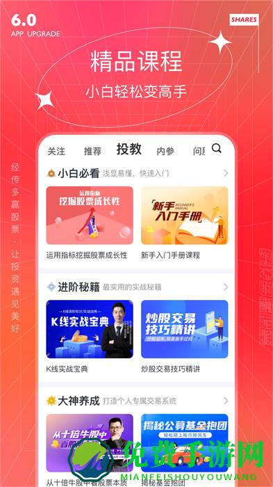 经传软件app(经传股事汇)