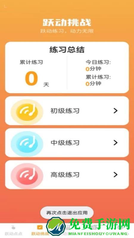 步步跃动