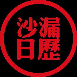 沙漏日历app