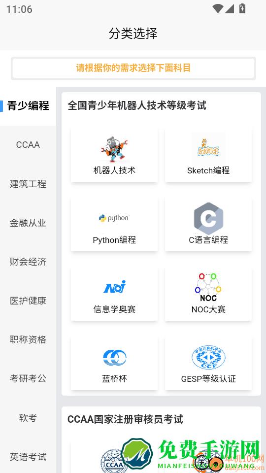 喵呜刷题