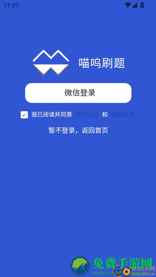 喵呜刷题