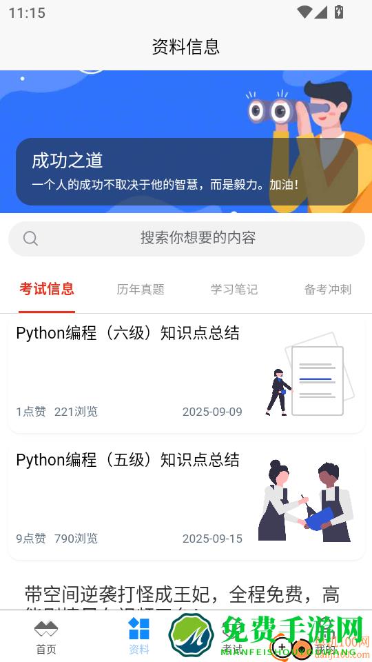 喵呜刷题