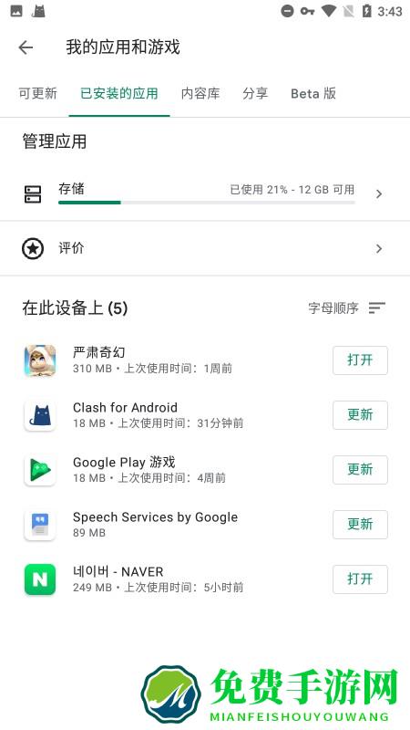 Google Play服务框架官方版