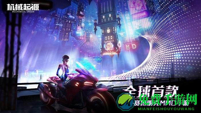 机械起源九游版