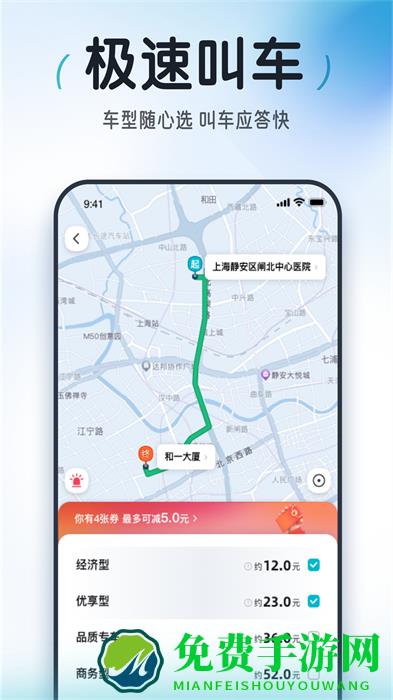 上海大众出行乘客端
