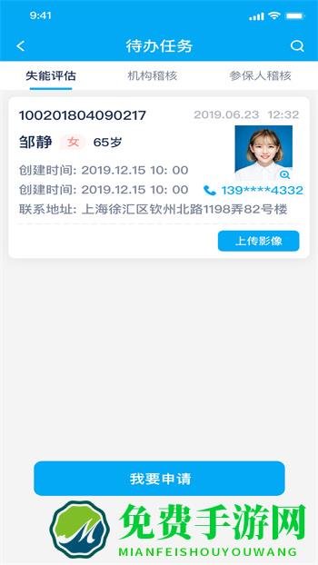 太照护app