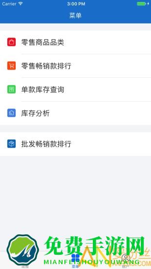 三联老板报表软件下载