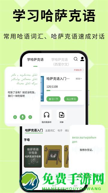 哈汉翻译通