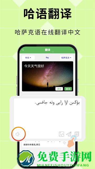 哈汉翻译通