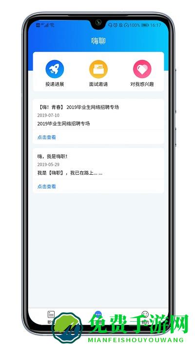 嗨职招聘