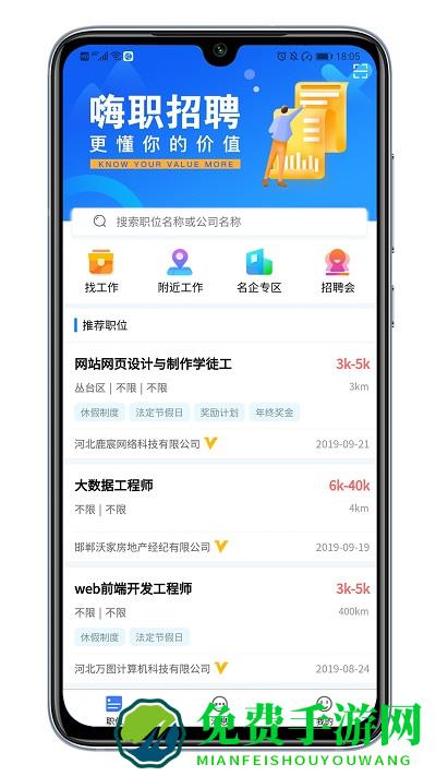 嗨职招聘