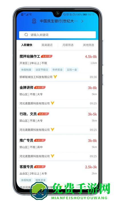 嗨职招聘