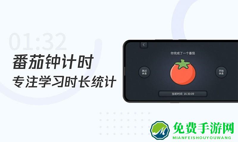 学习计时器
