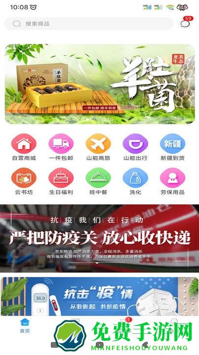 山能智慧生活app