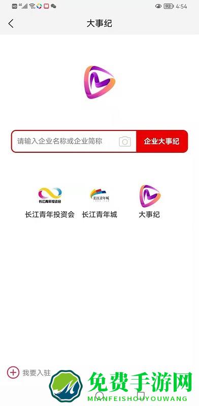 大事纪手机版 大事纪app下载