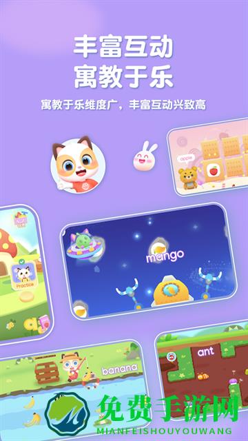 喵喵少儿英语免费版