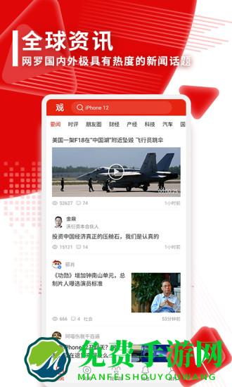 观察者网app