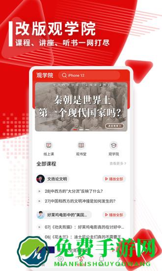 观察者网app