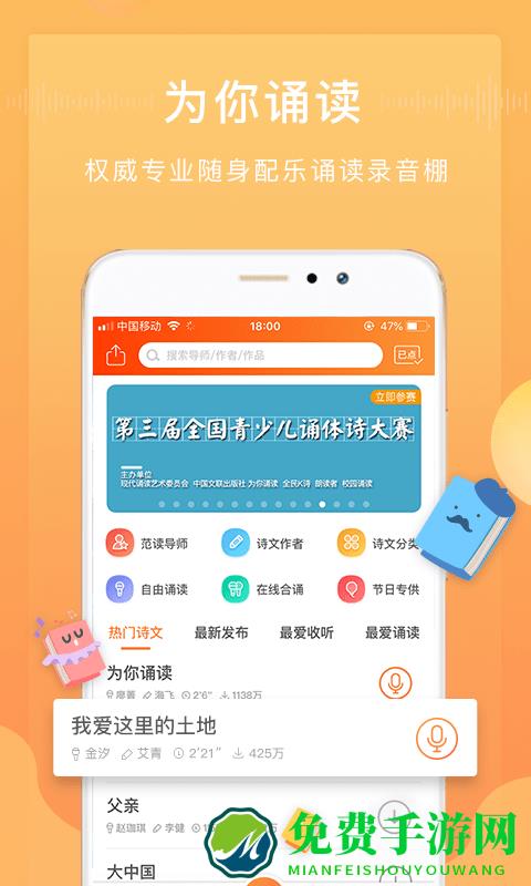 为你诵读app最新版本