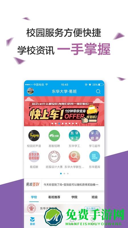 易班教务系统