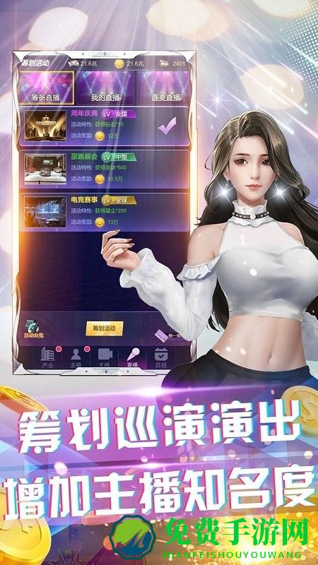 大商战手游 大商战美女主播养成游戏下载