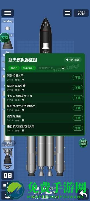 航天模拟器中文破解版