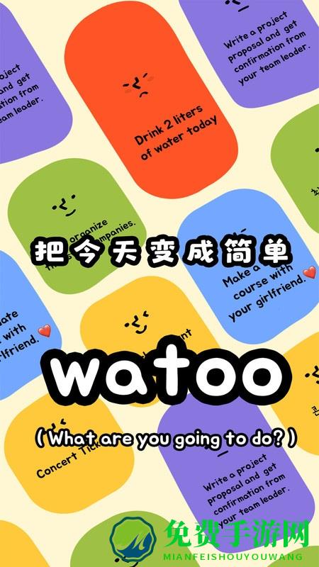 watoo软件