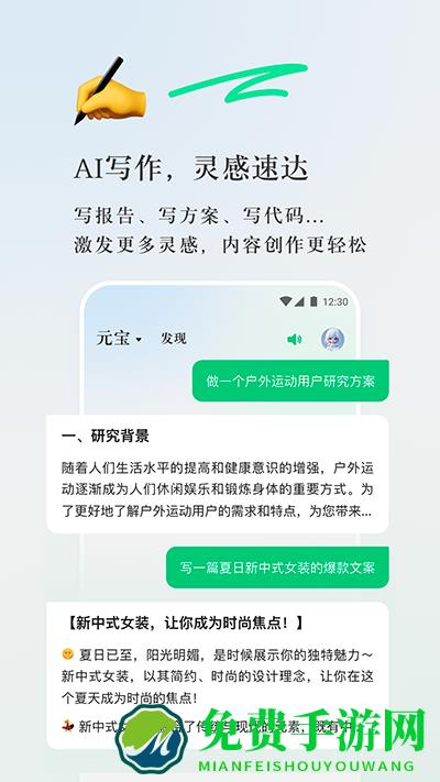 腾讯元宝ai手机端