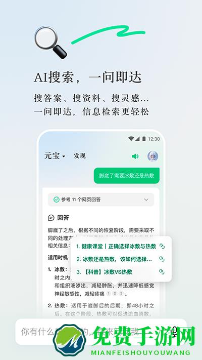 腾讯元宝ai手机端