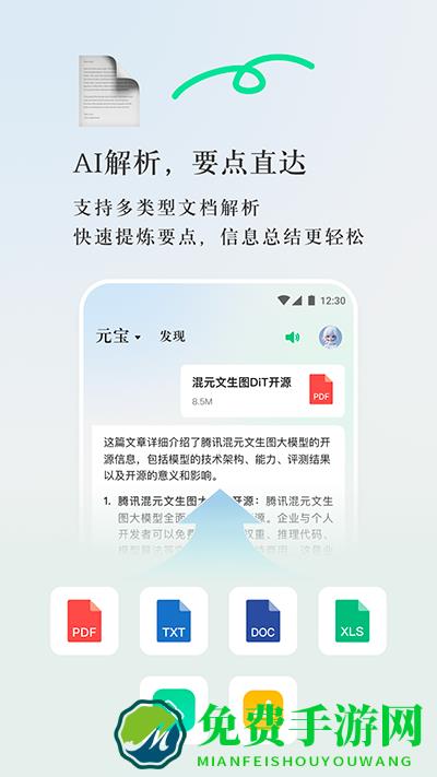 腾讯元宝ai手机端