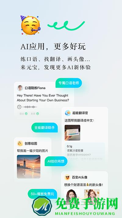 腾讯元宝ai手机端