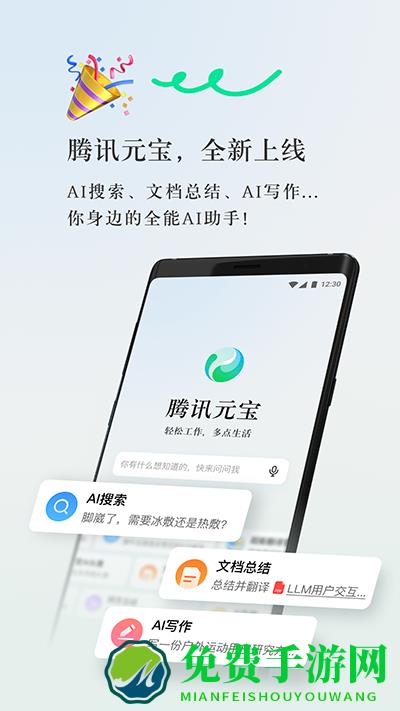 腾讯元宝ai手机端