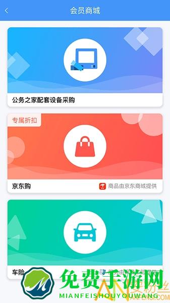 公务之家app