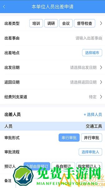 公务之家app