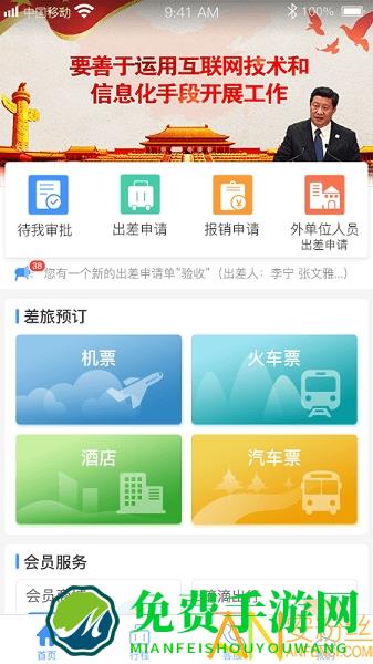 公务之家app